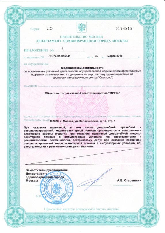 Лицензия ООО «МРТ24»