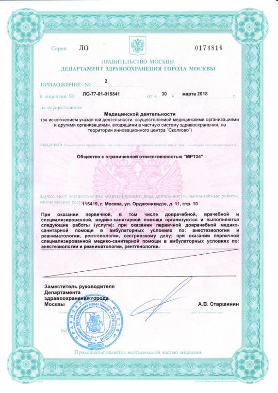 Лицензия ООО «МРТ24»