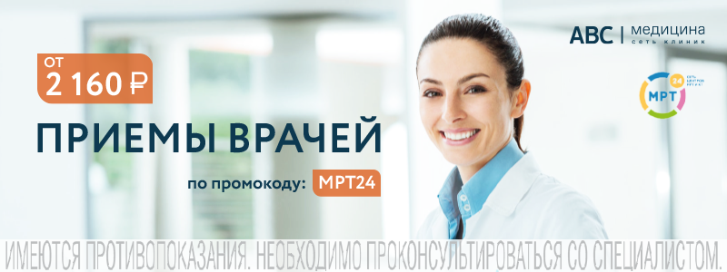 Акция МРТ24, ABC клиники