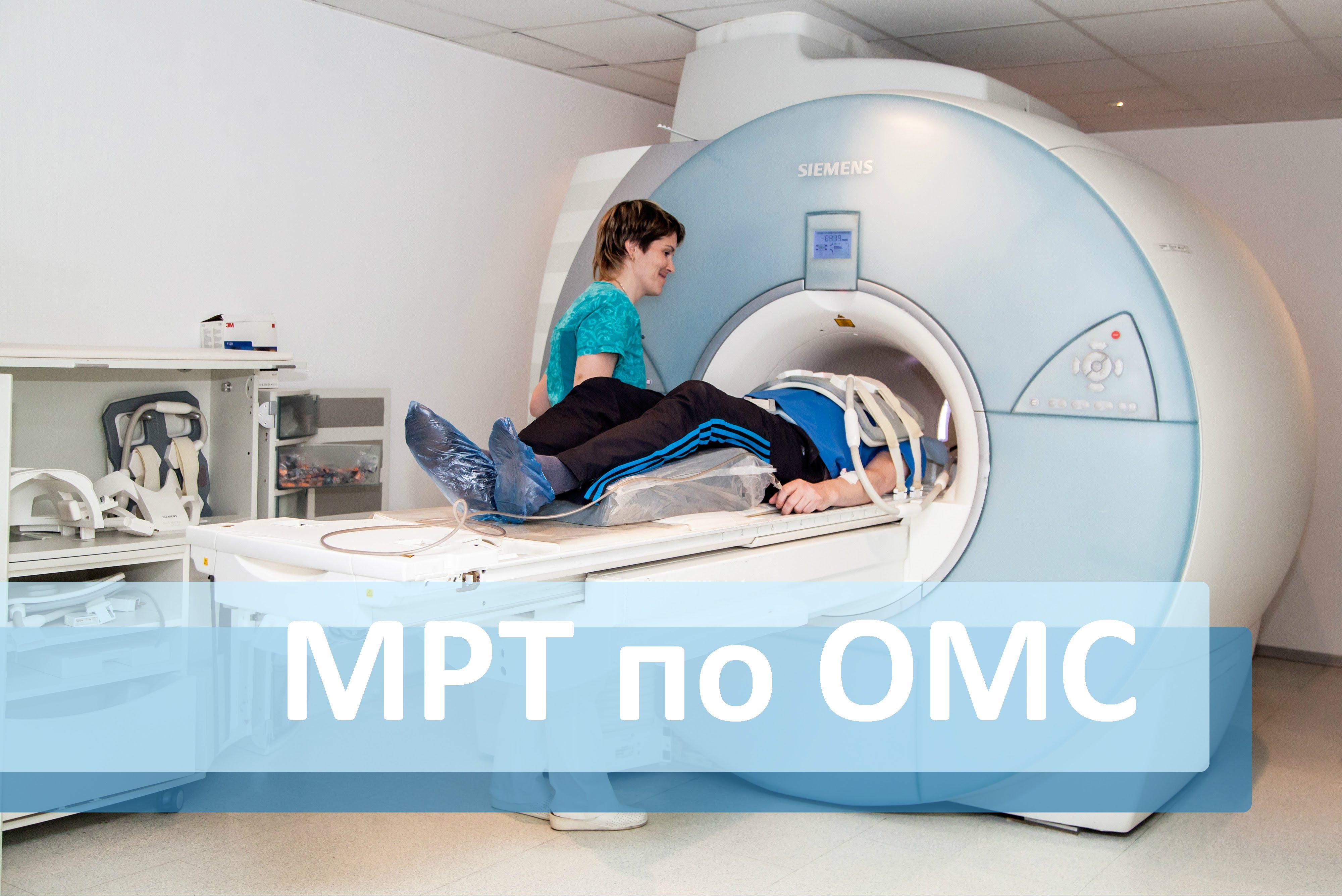 Бесплатно мрт по полису омс в чебоксарах